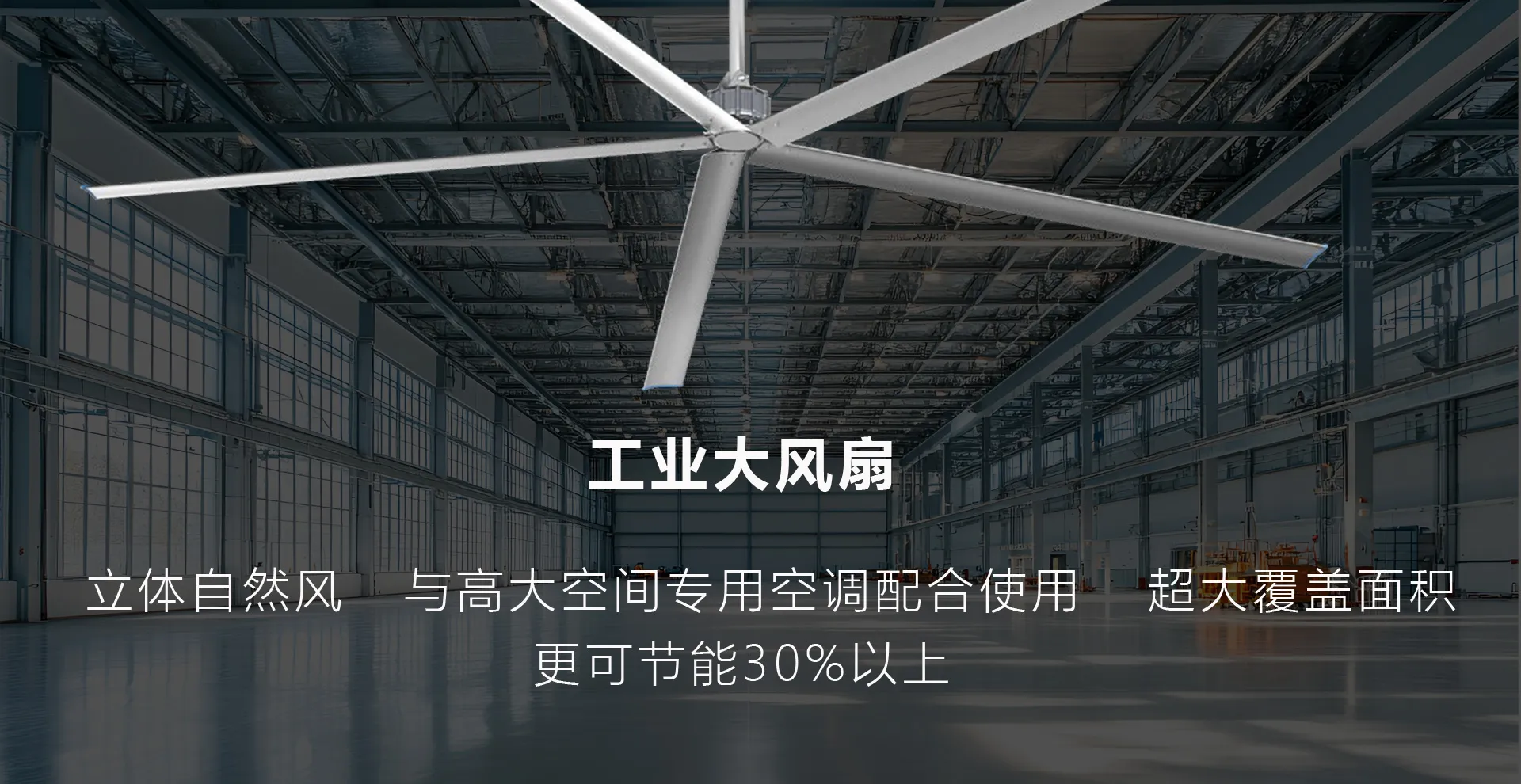 高大空间专用空调