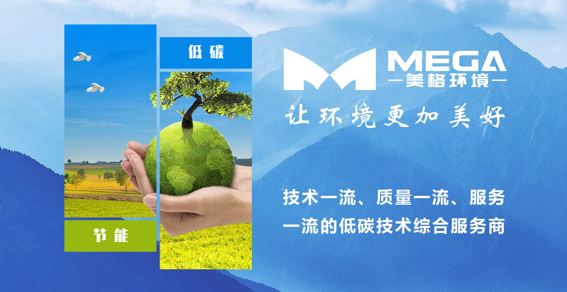 绿色节能低碳技术