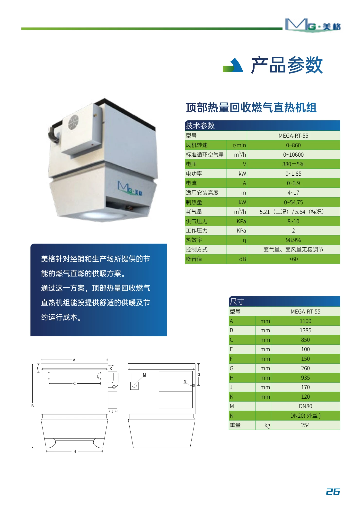 顶部热量回收燃气直热机组 规格详情 1