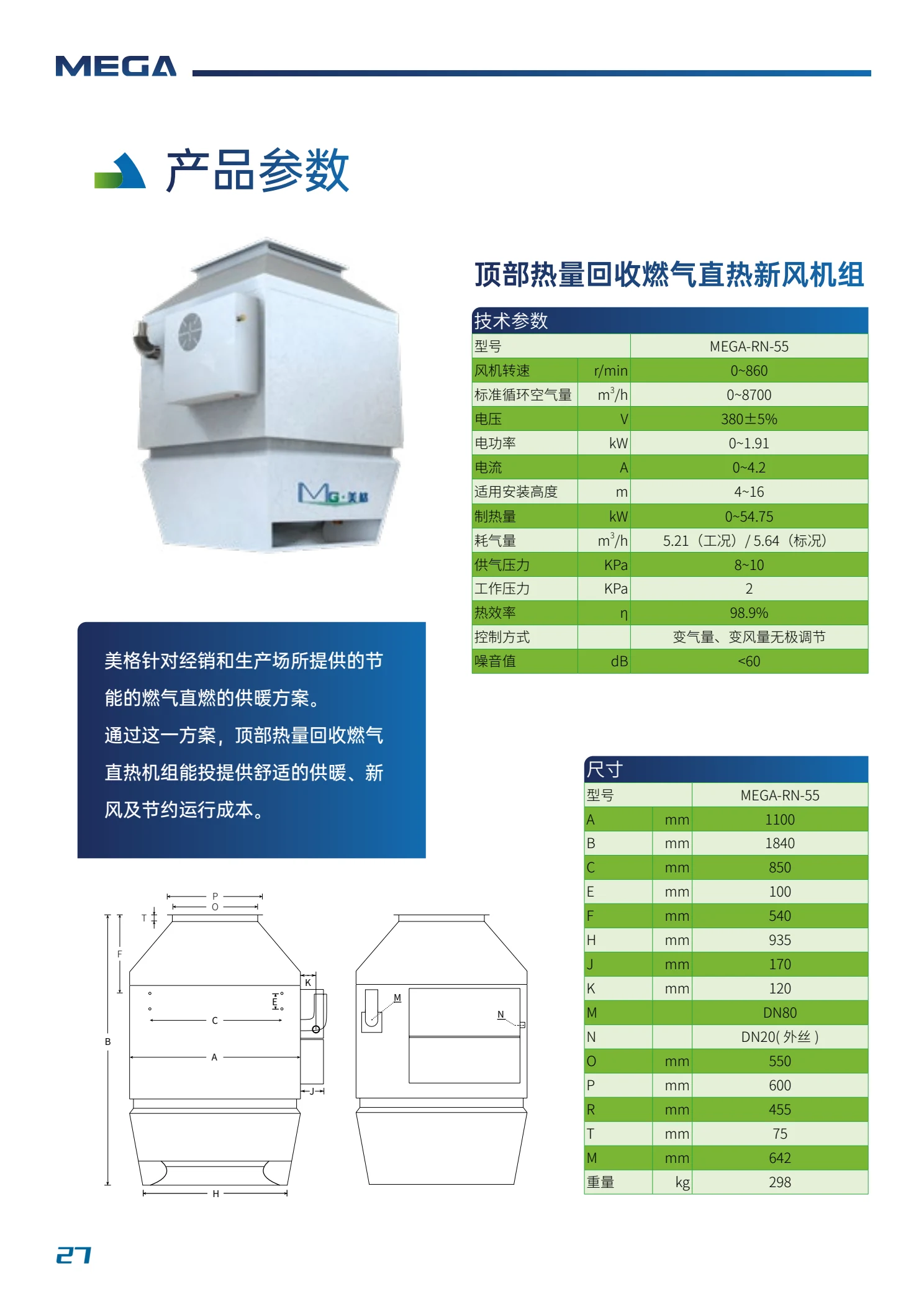 顶部热量回收燃气直热新风机组 规格详情 1
