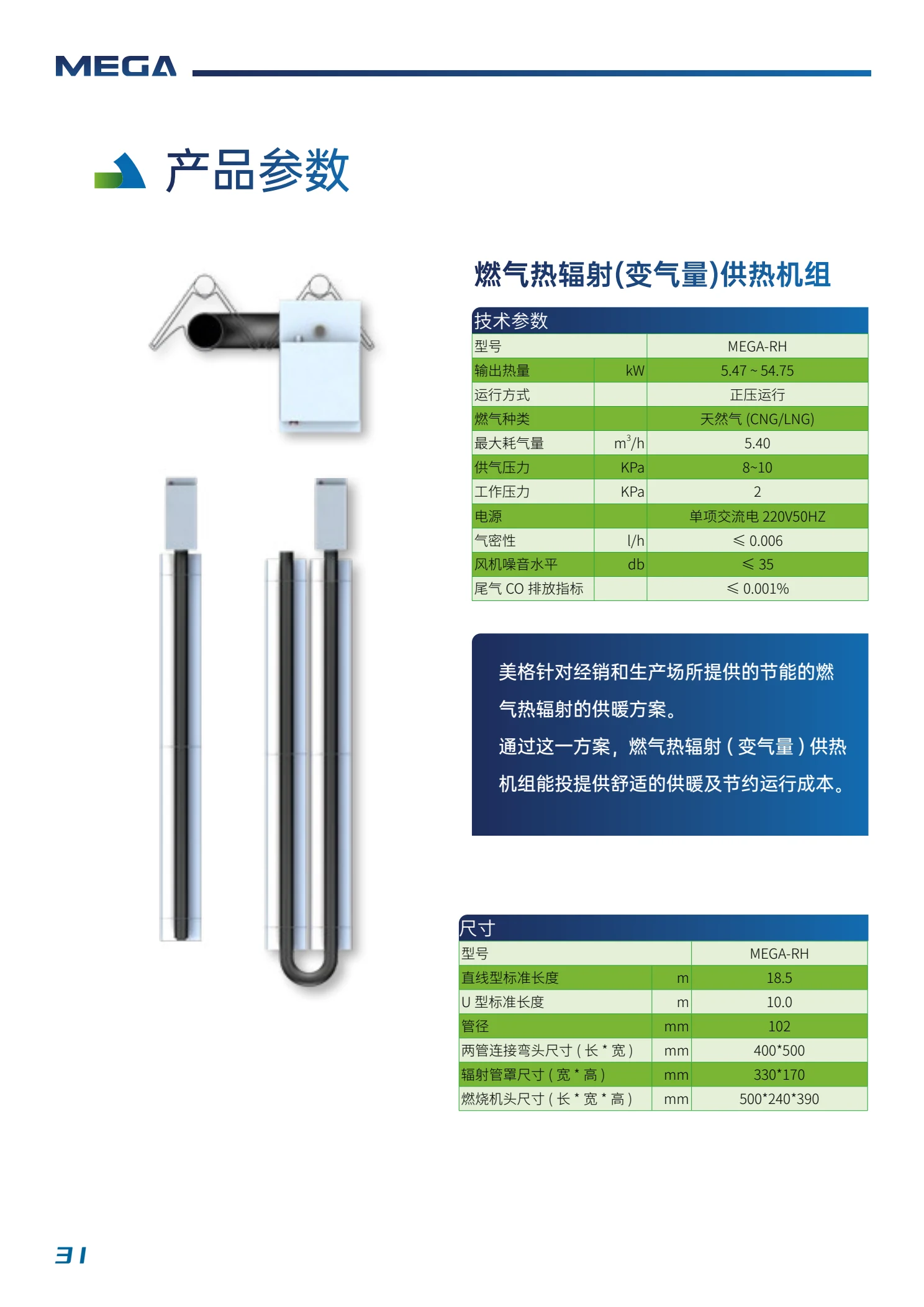 燃气热辐射(变气量)供热机组 规格详情 1