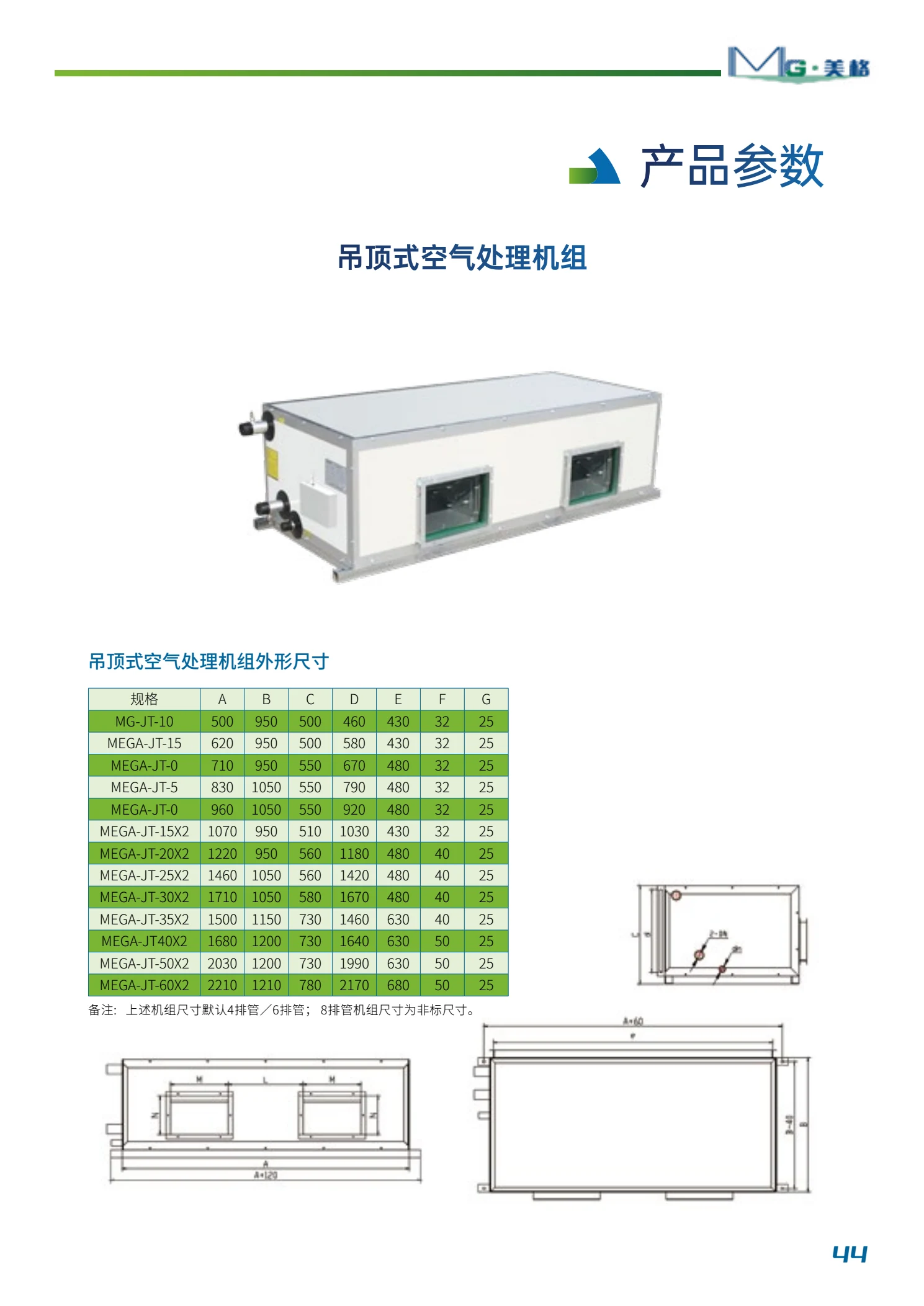 吊顶式空气处理机组 规格详情 1
