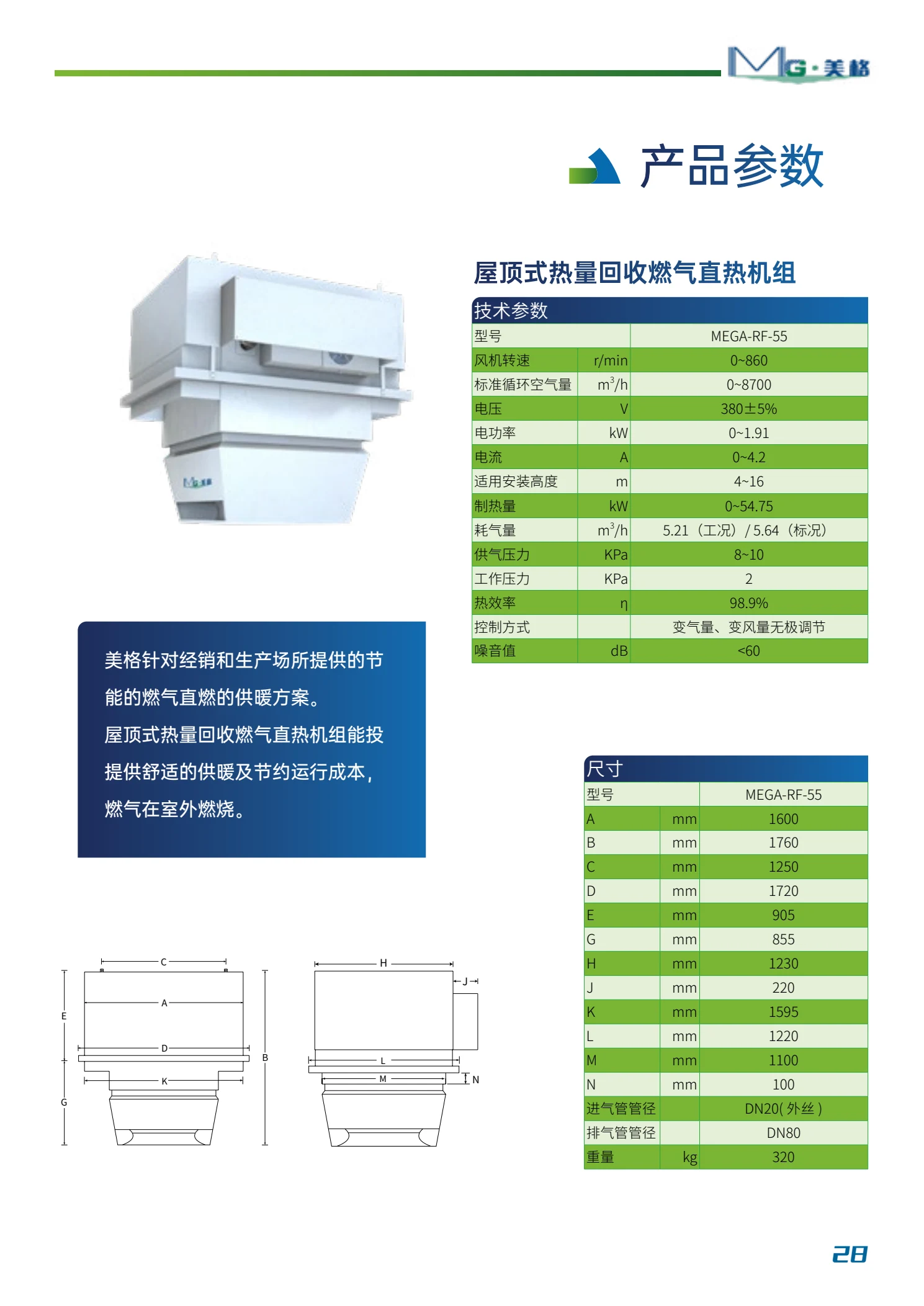 屋顶式热量回收燃气直热机组 规格详情 1