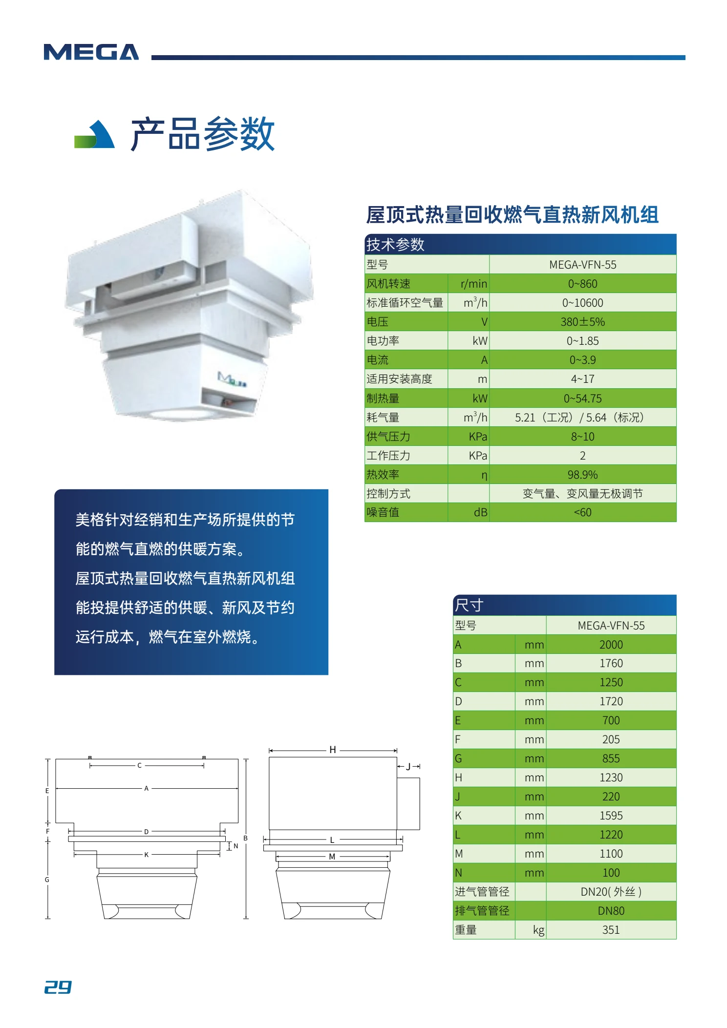 屋顶式热量回收燃气直热新风机组 规格详情 1